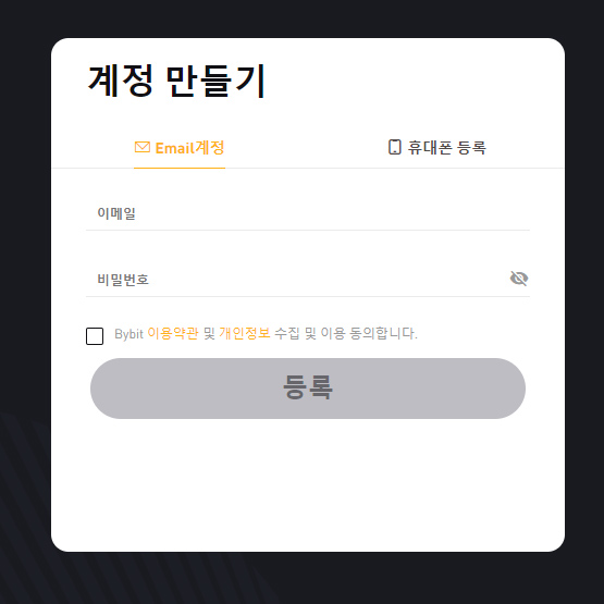 바이비트 선물거래 가입