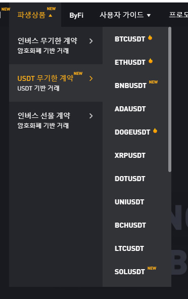 USDT 무기한 계약