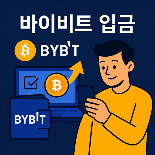 바이비트 입금을 상징적으로 표현한 일러스트