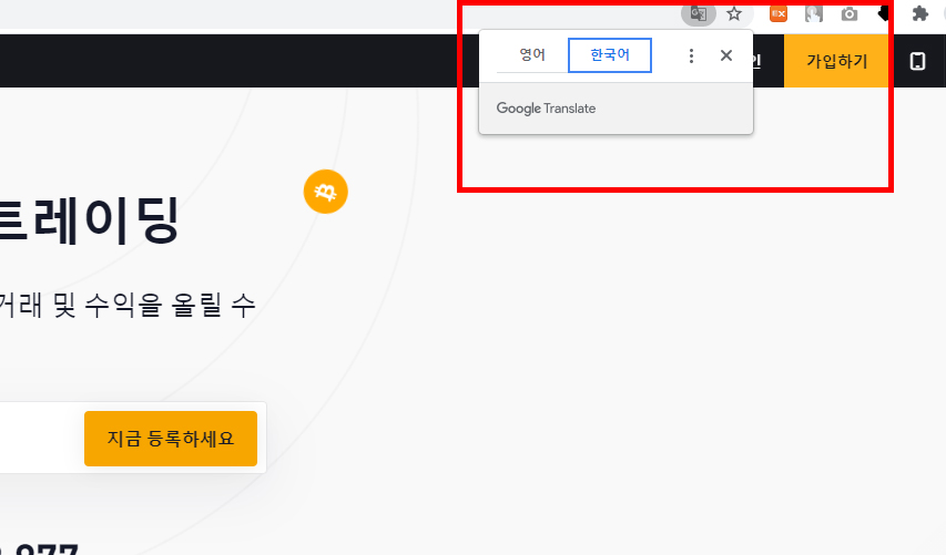 바이비트 페이지에서 영어를 한국어로 번역하는 화면