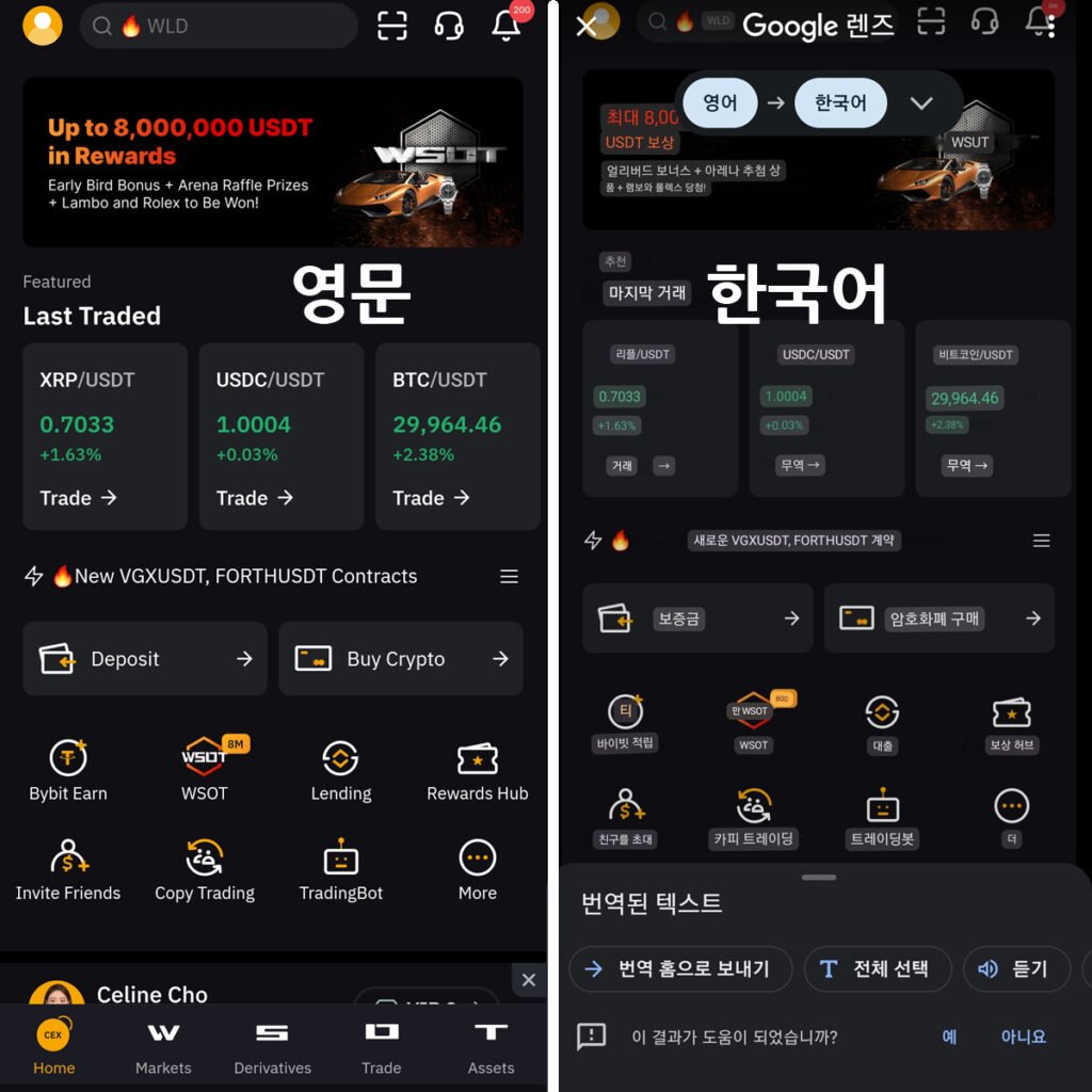 바이비트 앱의 영어 화면과 번역된 한국어 화면 비교 이미지