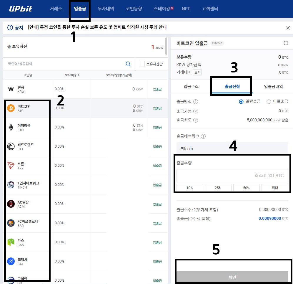 업비트에서 바이비트 출금