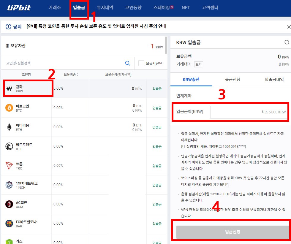 업비트 입금 방법