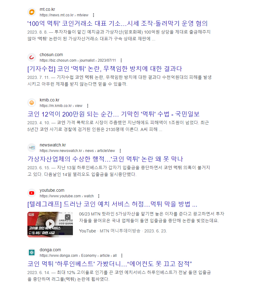 코인 먹튀