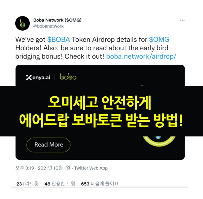 오미세고 에어드랍