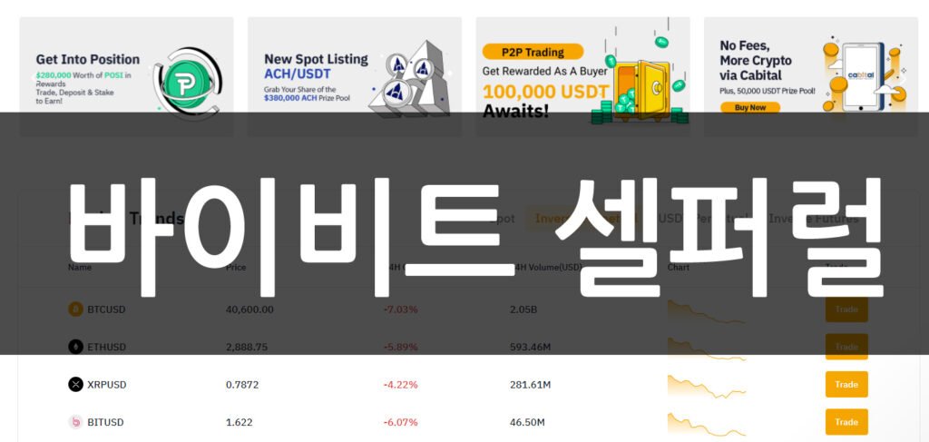 BYBIT 셀프 레퍼럴 관련 안내 이미지