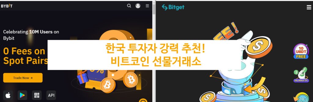 비트코인 선물거래소