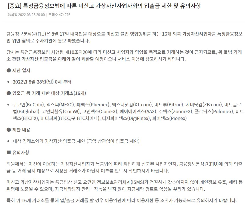 특정금융정보법 미신고 가상자산사업자