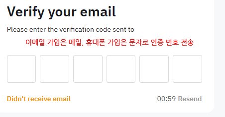 바이비트 가입 과정에서 이메일 또는 휴대폰으로 전송된 인증 코드를 입력하는 화면