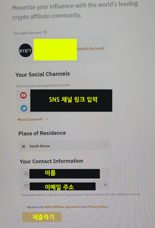 Bybit 레퍼럴 파트너 신청서 작성 화면, SNS 채널 링크·이름·이메일 입력 후 제출하기 버튼