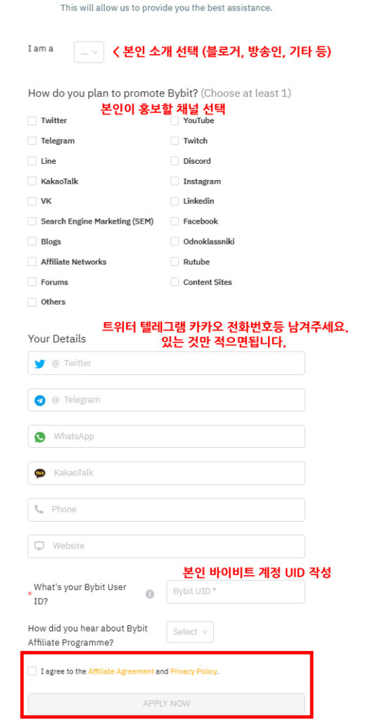Bybit Affiliate Program 신청 두 번째 화면, 홍보 채널 선택·연락처 입력·UID 작성 후 APPLY NOW 버튼 클릭