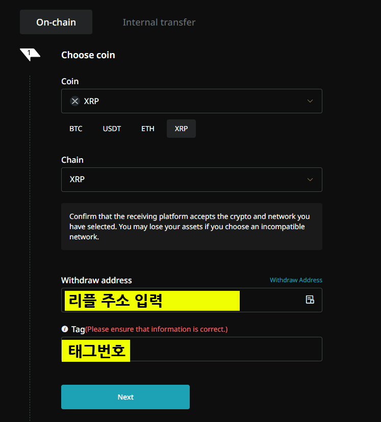 비트겟 리플 출금 정보 입력