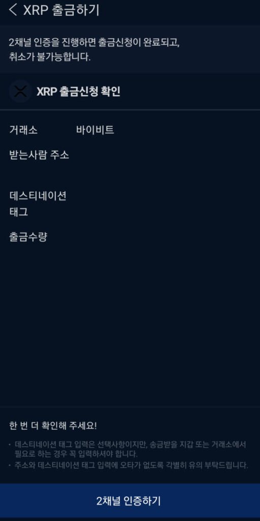 바이비트 입금 주소 확인