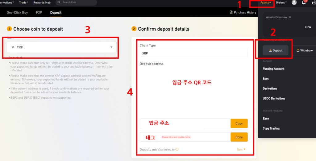 바이비트 웹사이트에서 XRP 입금 주소 및 태그 확인 화면