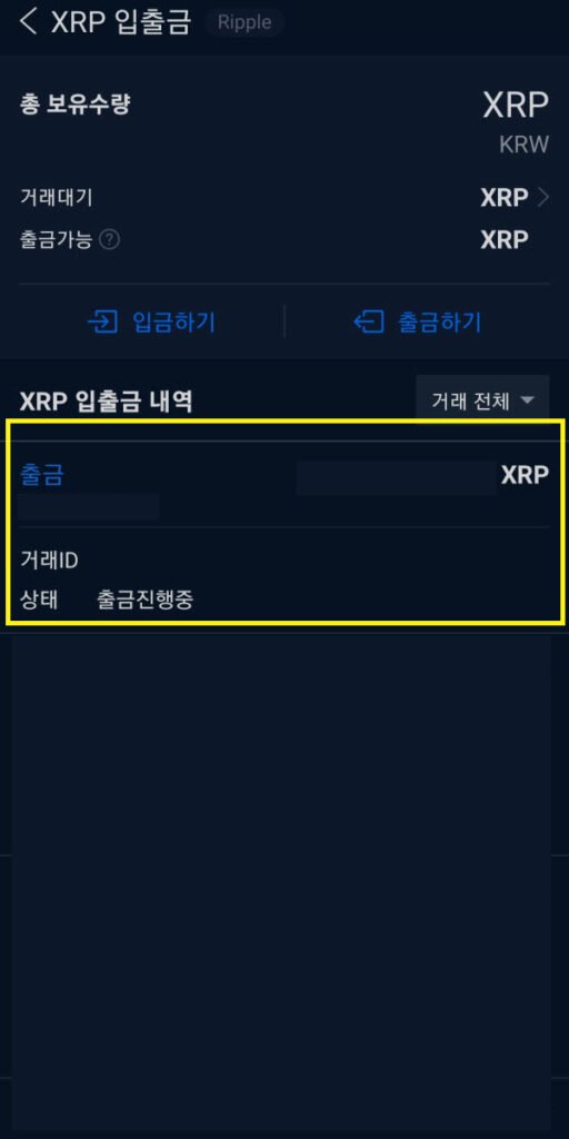 업비트에서 바이비트 입금 신청 완료