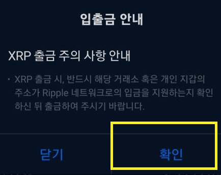 업비트 입출금 안내