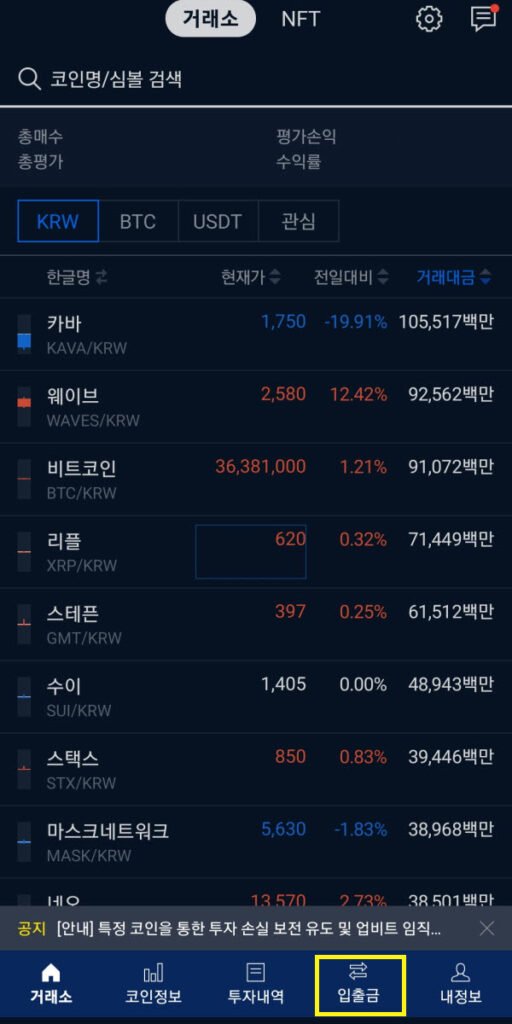 업비트 입출금 클릭