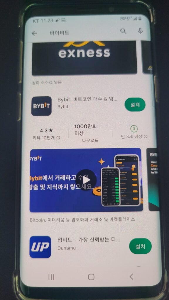 바이비트 앱 다운로드