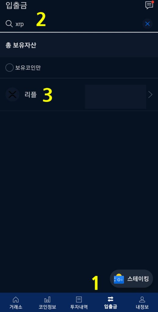 업비트 앱 입금 주소