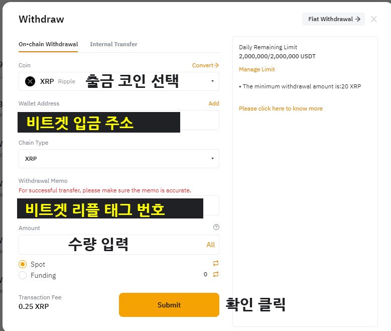 바이비트에서 비트겟 출금 신청