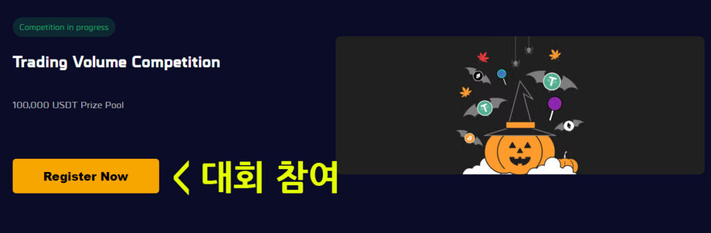 바이비트 할로윈 대회