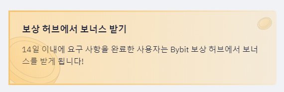 바이비트 보너스