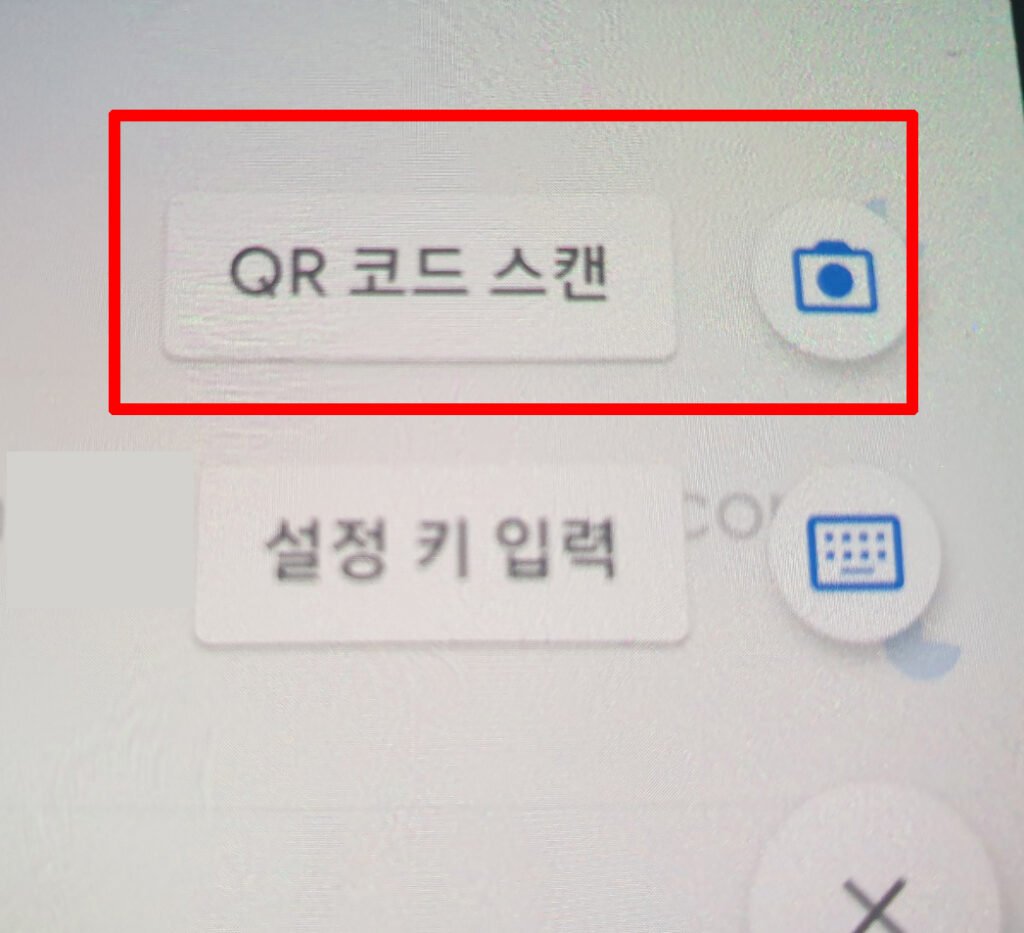 구글 Authenticator QR 코드 스캔