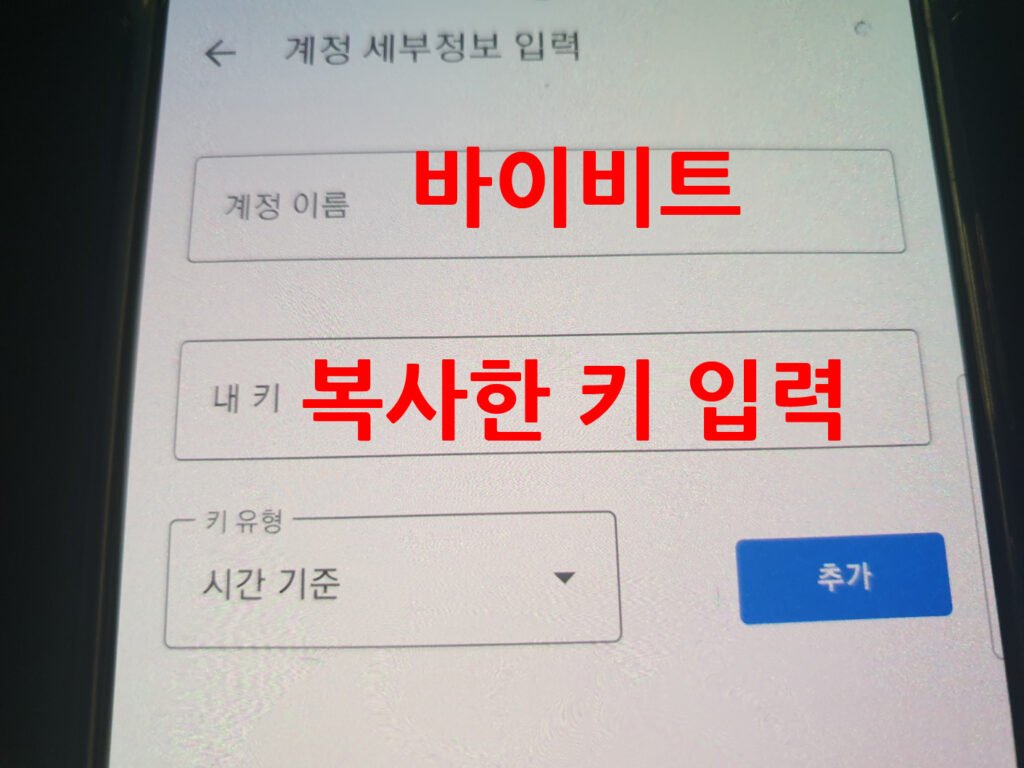바이비트 앱 OTP 세팅