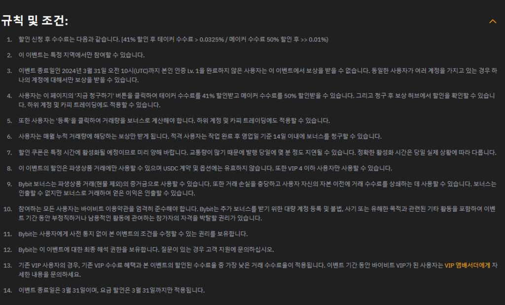 바이비트 이벤트 규칙
