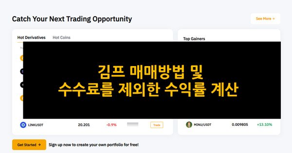 김프 매매