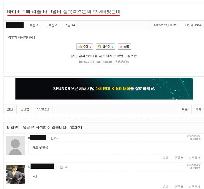바이비트 리플 태그번호 잘못
