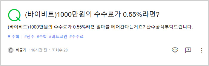바이비트 1000만원의 수수료