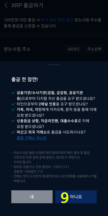 코인 보이스 피싱 조심