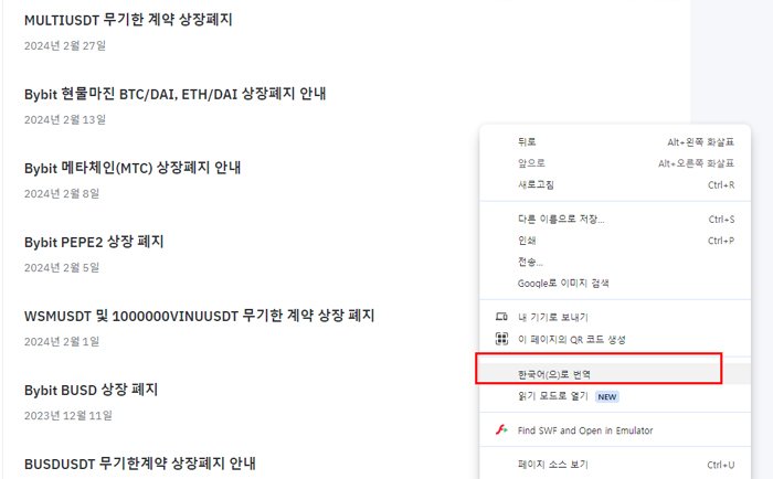 바이비트 상장폐지 코인