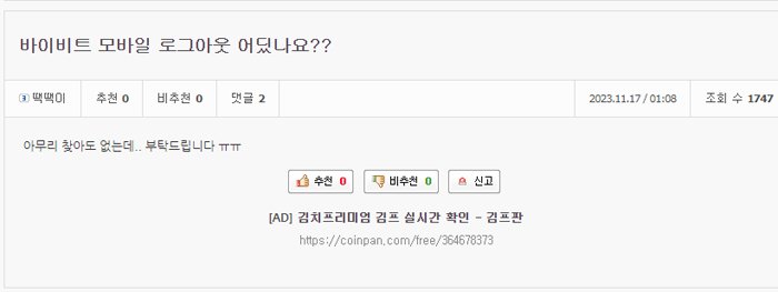 바이비트 모바일 로그아웃
