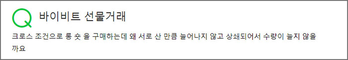 바이비트 양방향 매매