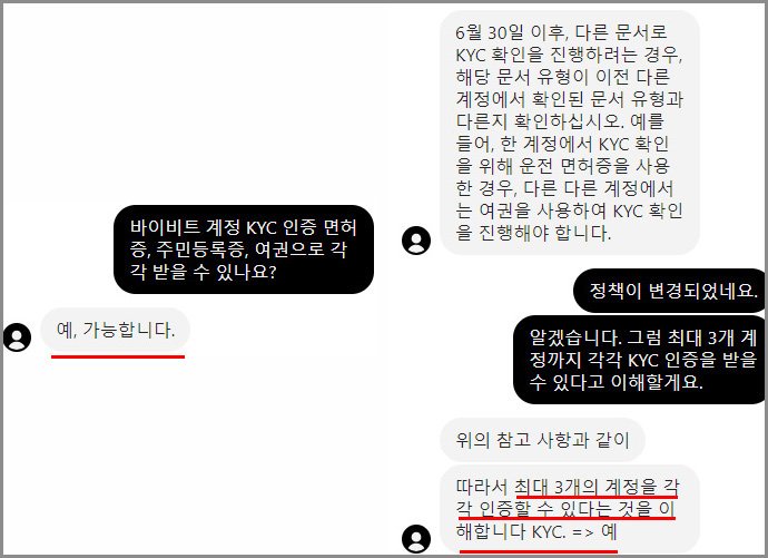 바이비트 계정 3개