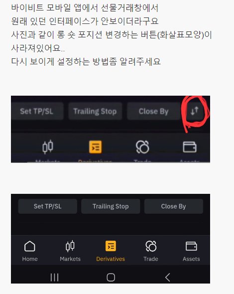 이비트 모바일 앱 선물 거래 화면에서 포지션 스위칭 화살표 버튼이 사라진 모습