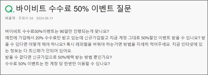 바이비트 수수료 50