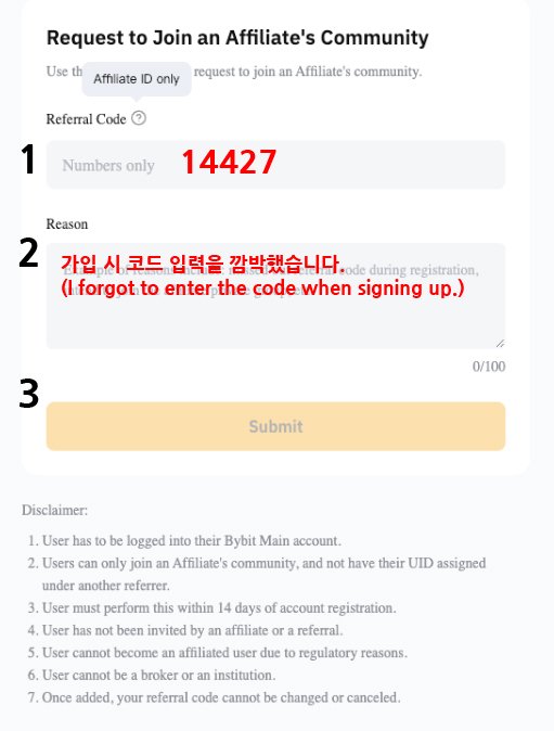 바이비트 회원가입 후 추천인 코드를 입력하지 못한 경우 Affiliate’s Community 등록 요청 화면