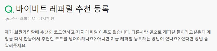 바이비트 회원가입 시 추천 코드 없이 가입한 후 레퍼럴 등록이 가능한지에 대한 질문
