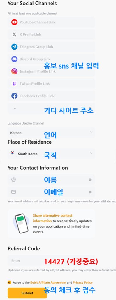바이비트 친구초대 보단 파트너로 신청