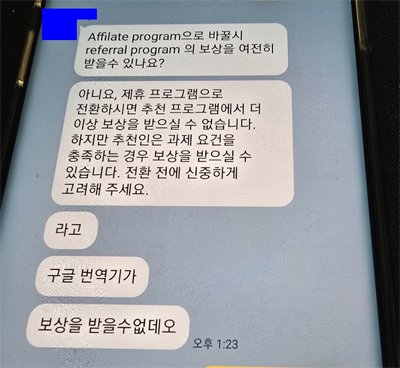 Affilate program referral program 전환 보상 유지