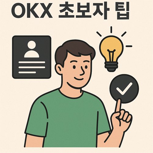 OKX 초보자 팁 인포그래픽. 초보 투자자가 전구, 체크마크, 프로필 아이콘과 함께 안전한 거래를 배우는 모습
